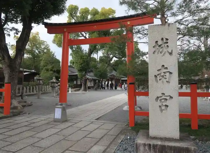城南宮(京都府)