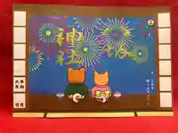 鹿角八坂神社の御朱印