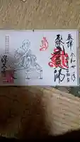 深大寺の御朱印