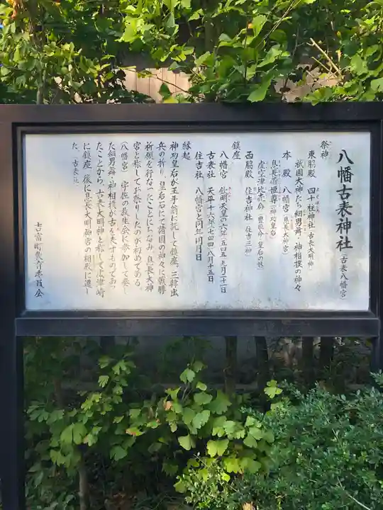 八幡古表神社のその他建物