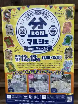 笠覆寺 (笠寺観音)のお祭り