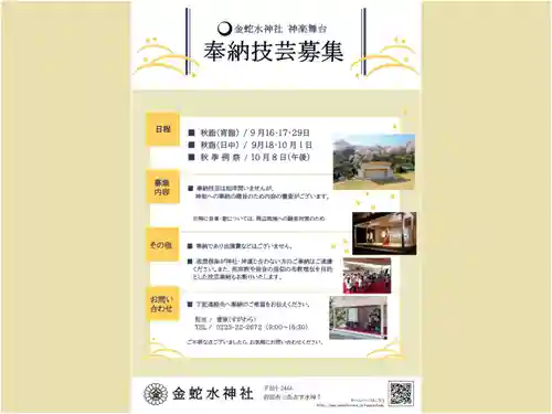 金蛇水神社(宮城県)