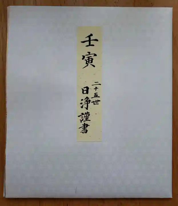 立行寺(東京都)