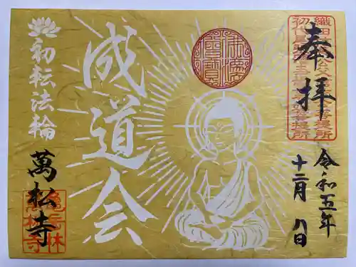 万松寺(愛知県)