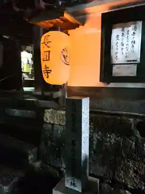 長円寺のその他建物