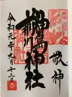 神鳥前川神社の御朱印