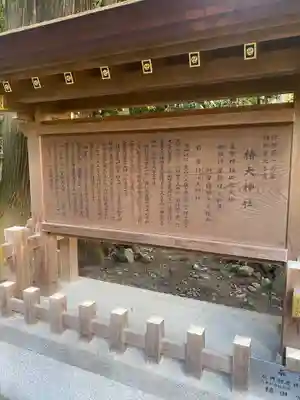 椿大神社の歴史