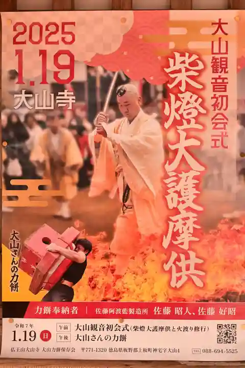 大山寺(徳島県)