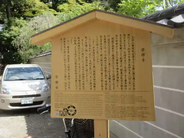 安祥寺のその他建物