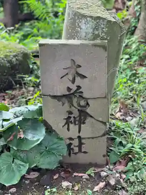 木花神社(宮崎県)