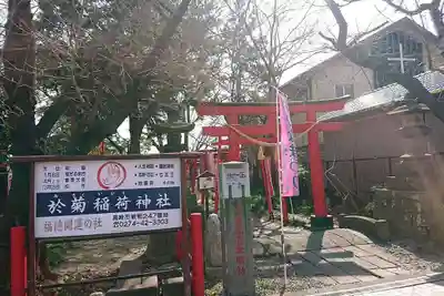 於菊稲荷神社のその他建物