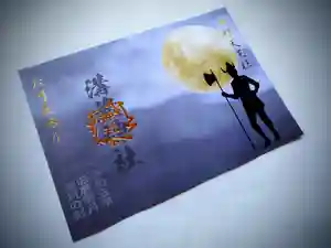 溝旗神社(肇國神社)の御朱印(2023年09月29日(金) 13時37分49秒投稿)