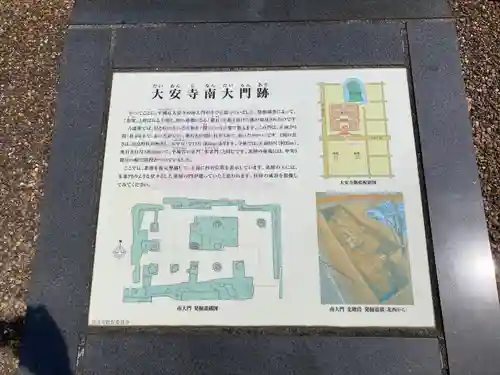 大安寺(奈良県)