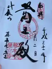 比叡山延暦寺の御朱印