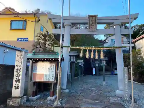 新羽杉山神社の鳥居