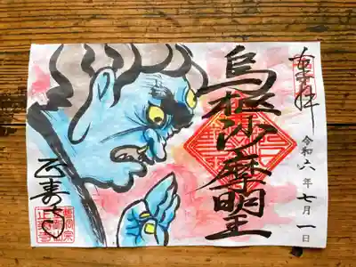 烏枢沙摩明王 7月限定