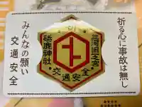 砥鹿神社(里宮)(愛知県)