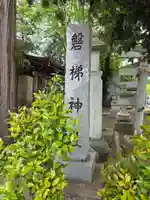 磐梯神社(福島県)