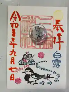 三輪神社の御朱印 2021年09月07日(火)〜(2021年09月06日(月) 19時17分41秒投稿)