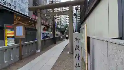 宮益御嶽神社の鳥居