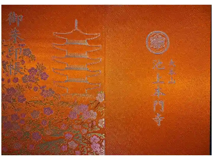 見開き御首題用