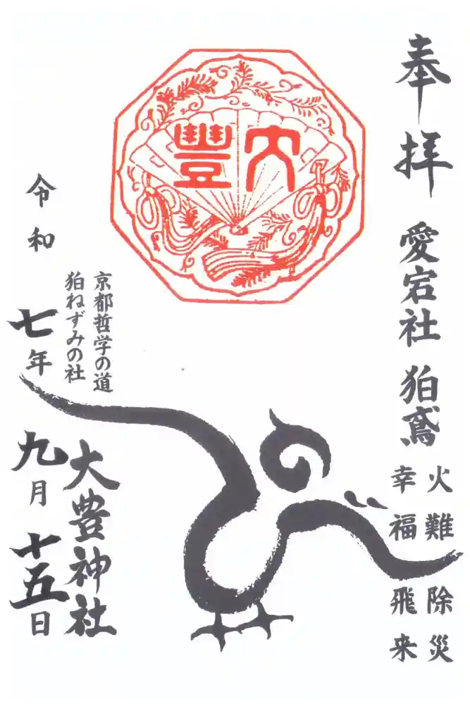 大豊神社の御朱印