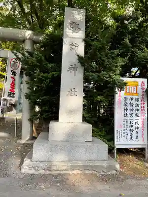 札幌諏訪神社のその他建物