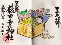 尾張猿田彦神社の御朱印