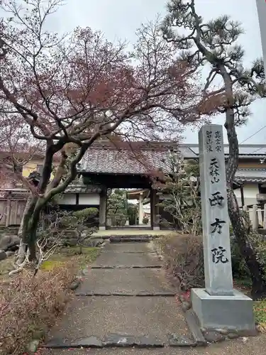 西方院(愛知県)