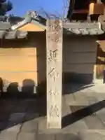 霊光院のその他建物