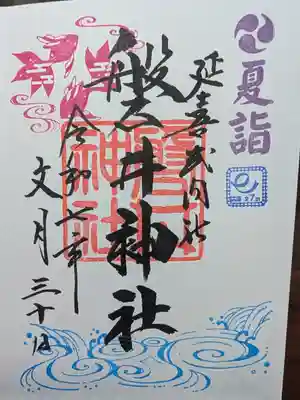 磐井神社の御朱印