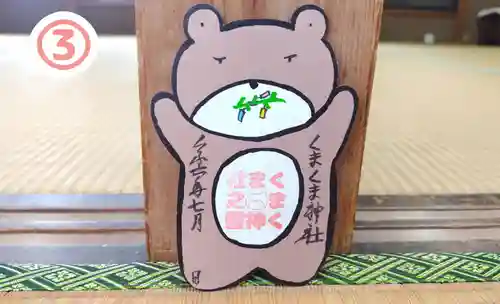 くまくま神社(導きの社 熊野町熊野神社)の御朱印