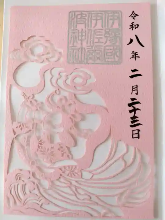 伊佐爾波神社の御朱印