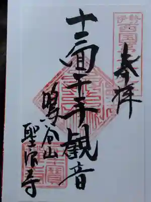 聖寳寺(三重県)