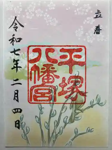 平塚八幡宮(神奈川県)