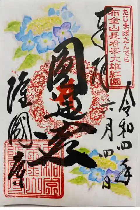 この時期限定の紫陽花のご朱印💜華やかでとてもステキな😍