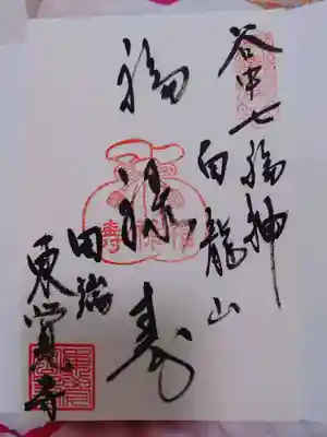 東覚寺の御朱印