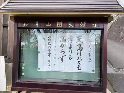 大妙寺(京都府)