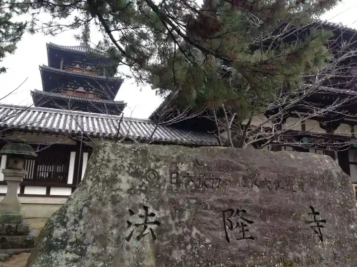 法隆寺のその他建物