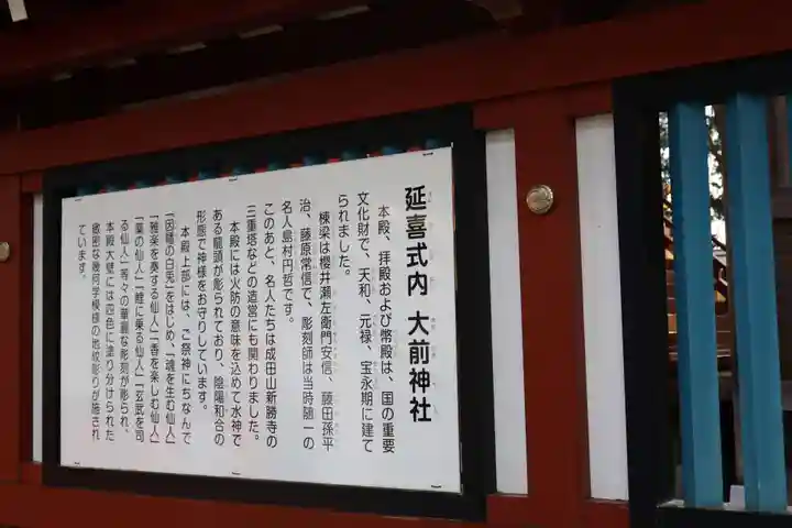 大前神社(栃木県)