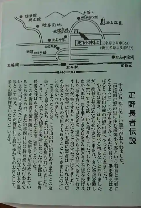 疋野神社(熊本県)