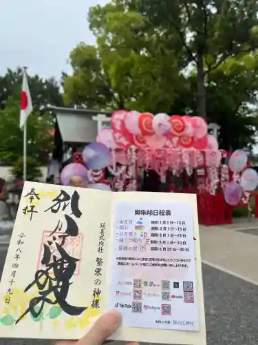 別小江神社の御朱印