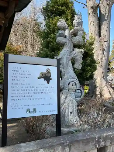 野木神社(栃木県)