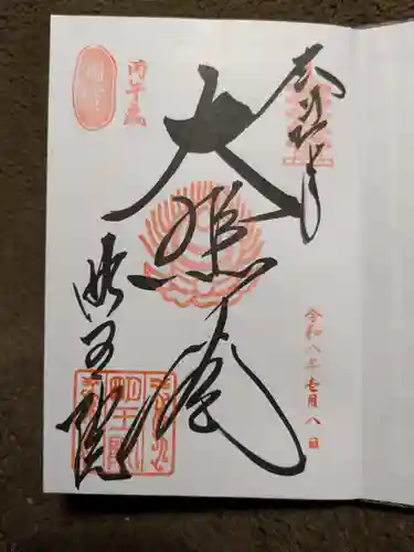 明王院(広島県)