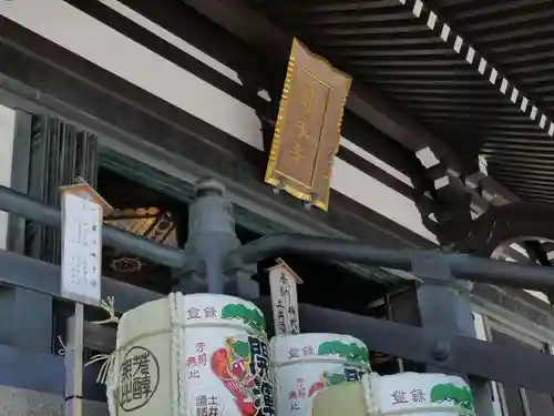 尊永寺の本殿