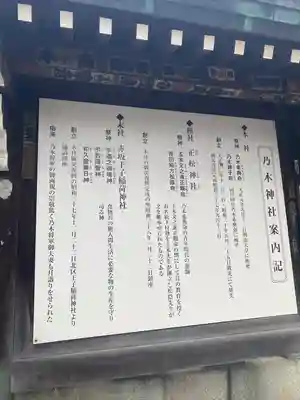 乃木神社(東京都)