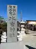 水宮神社(埼玉県)