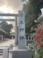 乃木神社(山口県)