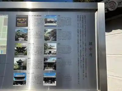 建中寺(愛知県)