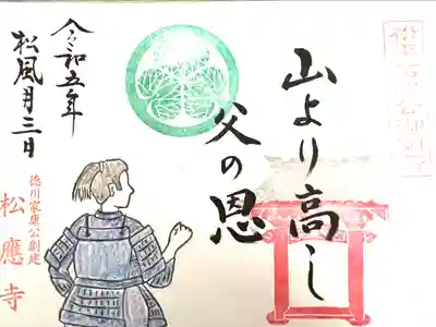 6月の御朱印。6月は父の日！